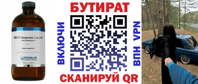 БУТИРАТ BDO 33% Ярославль